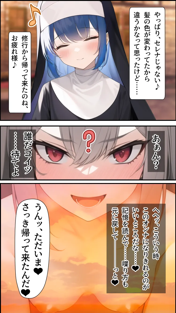 ノットリ〜悪魔に憑依されたシスター〜 - 4ページ