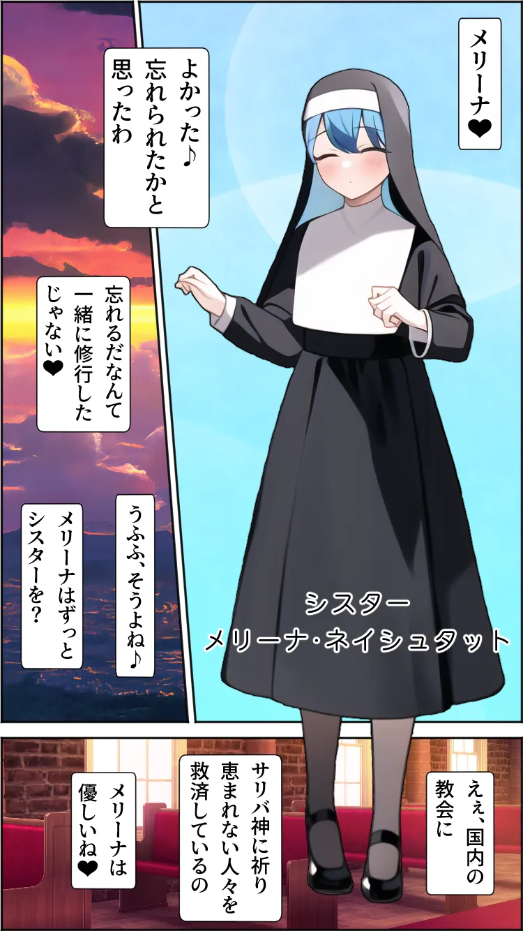 ノットリ〜悪魔に憑依されたシスター〜 - 5ページ