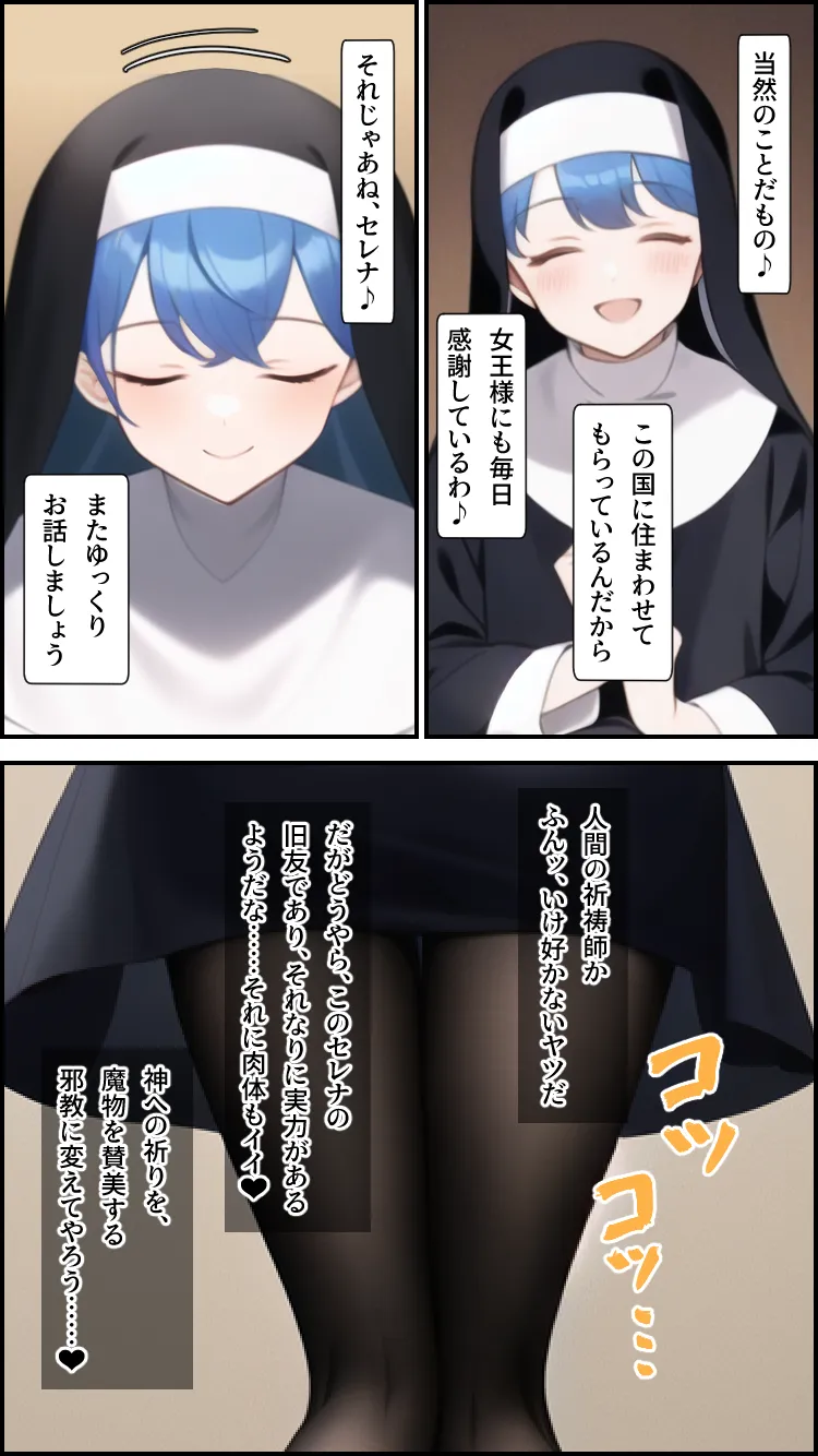 ノットリ〜悪魔に憑依されたシスター〜 - 6ページ