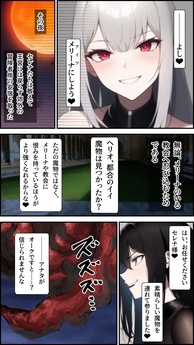 ノットリ〜悪魔に憑依されたシスター〜 - 7ページ