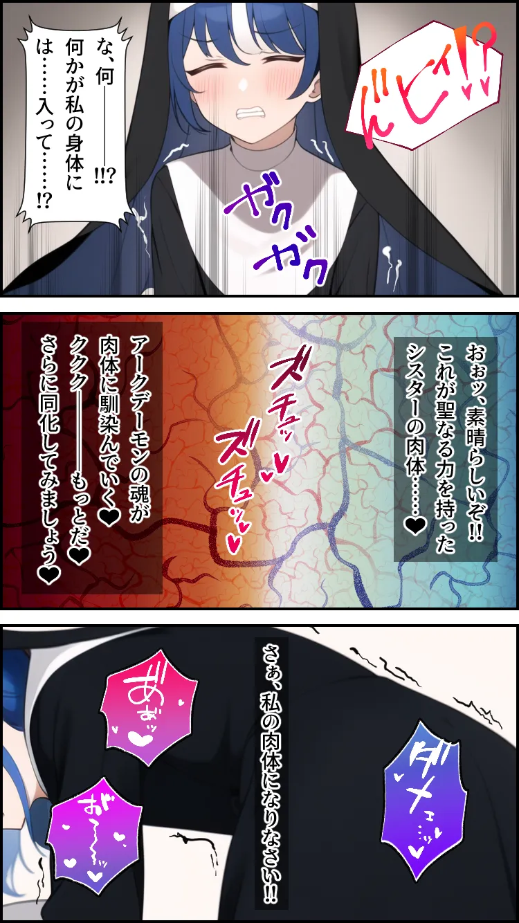 ノットリ〜悪魔に憑依されたシスター〜 - 10ページ