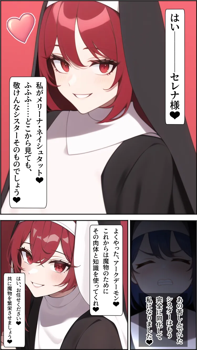 ノットリ〜悪魔に憑依されたシスター〜 - 12ページ