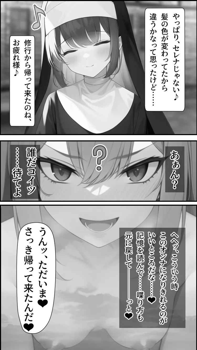 ノットリ〜悪魔に憑依されたシスター〜 - 16ページ