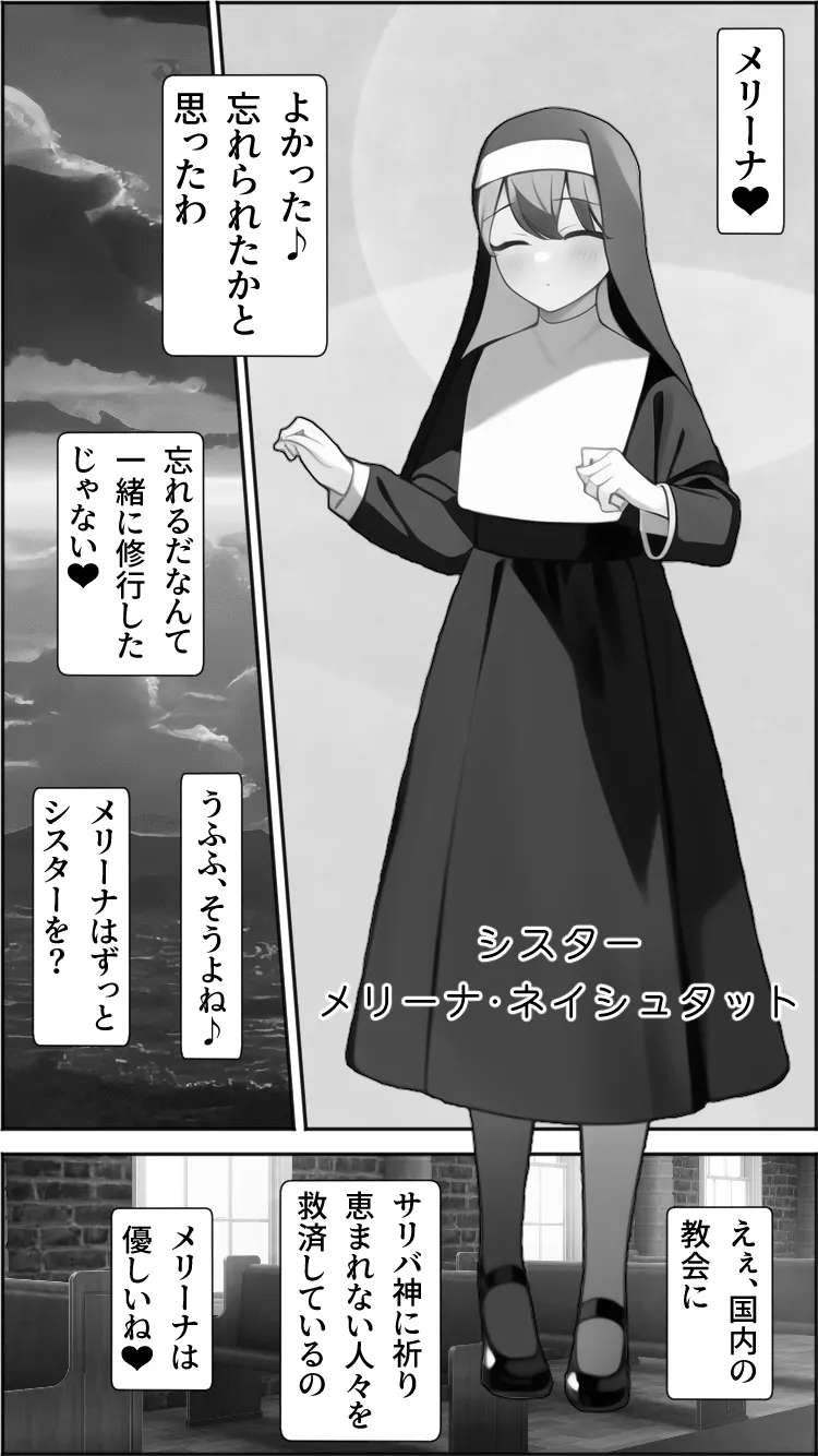 ノットリ〜悪魔に憑依されたシスター〜 - 17ページ