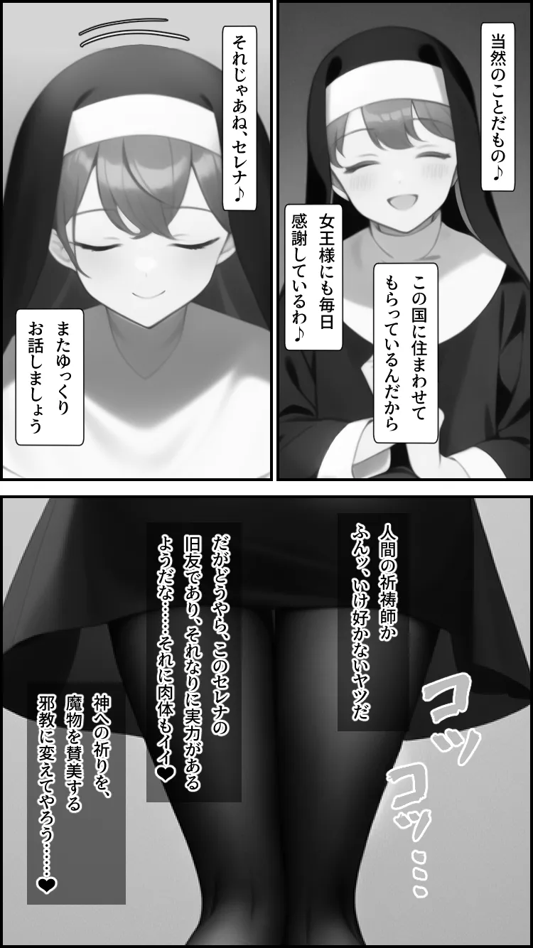 ノットリ〜悪魔に憑依されたシスター〜 - 18ページ