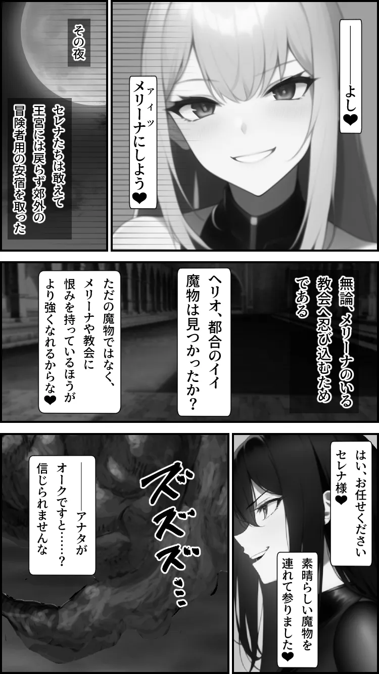 ノットリ〜悪魔に憑依されたシスター〜 - 19ページ