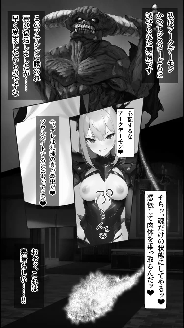 ノットリ〜悪魔に憑依されたシスター〜 - 20ページ