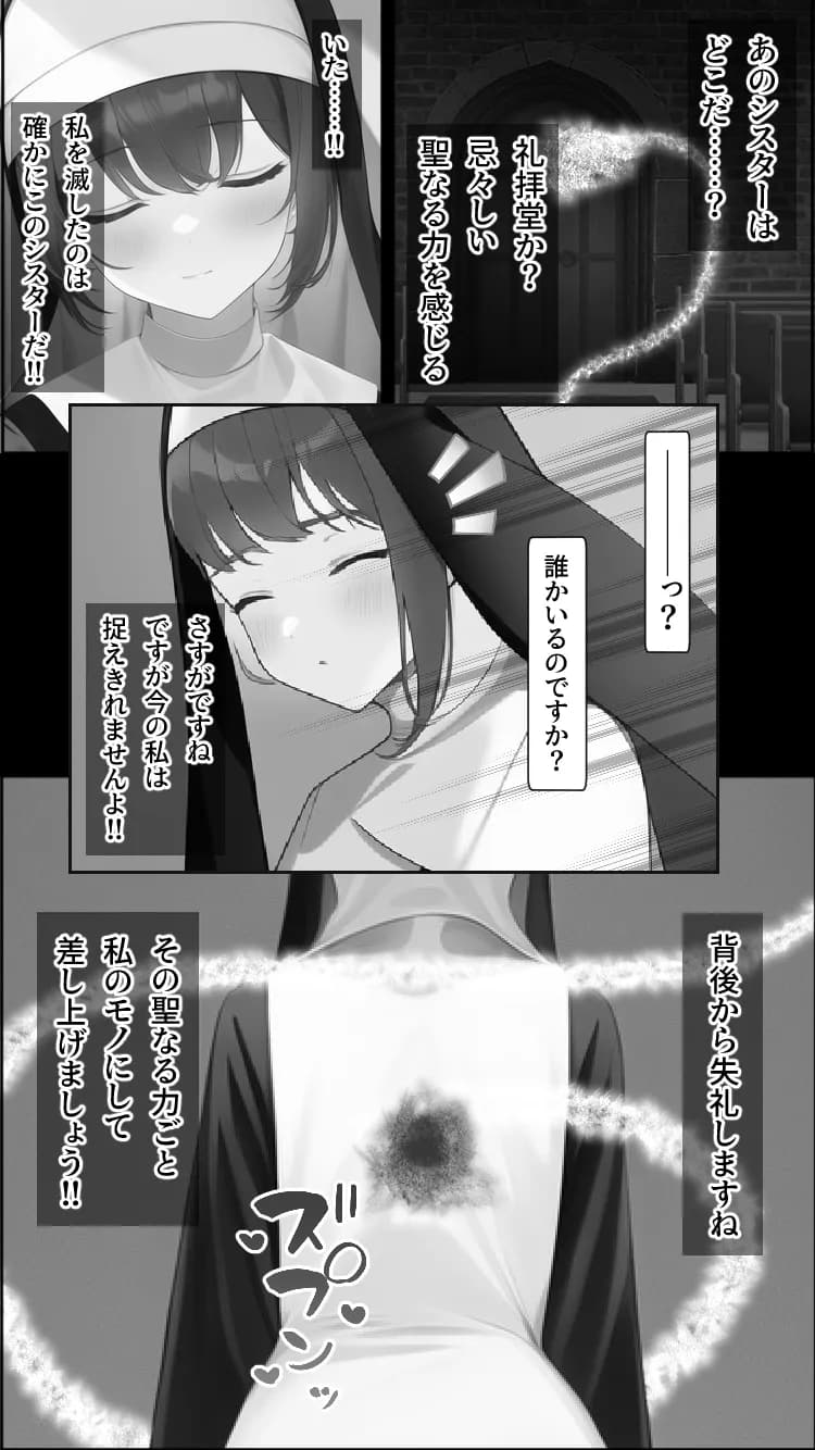 ノットリ〜悪魔に憑依されたシスター〜 - 21ページ