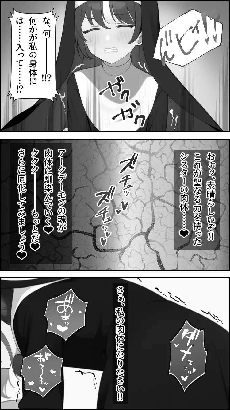 ノットリ〜悪魔に憑依されたシスター〜 - 22ページ