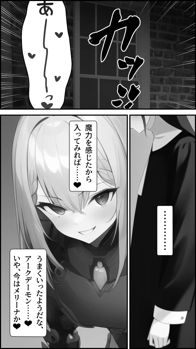 ノットリ〜悪魔に憑依されたシスター〜 - 23ページ