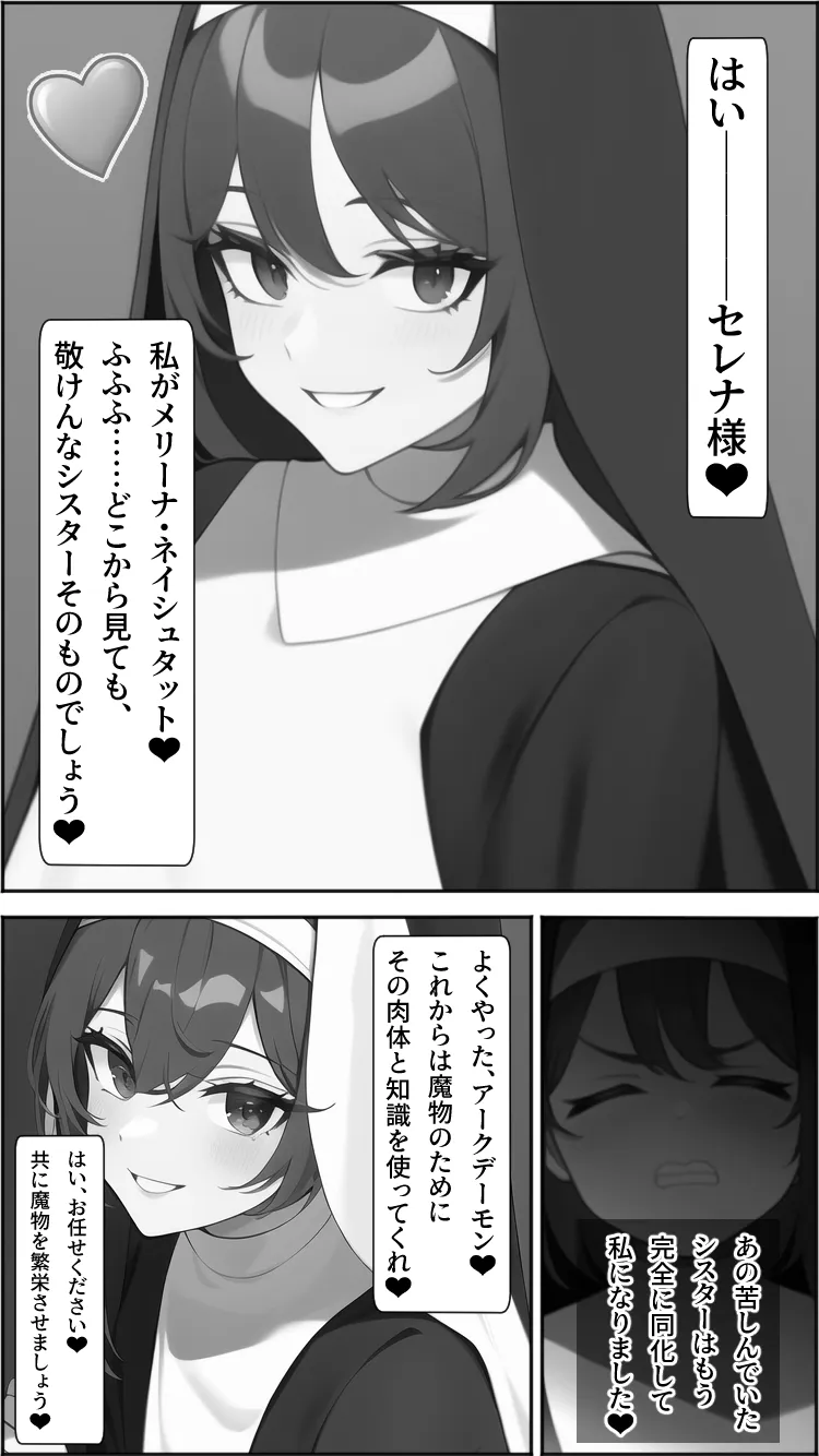 ノットリ〜悪魔に憑依されたシスター〜 - 24ページ