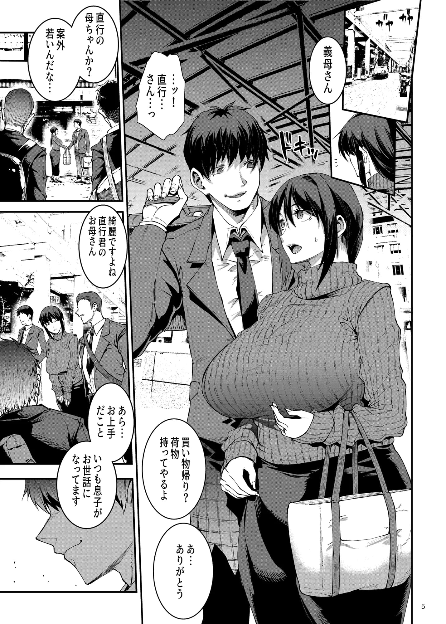 人妻美代子〜淫欲の夕暮れ〜 - 1ページ