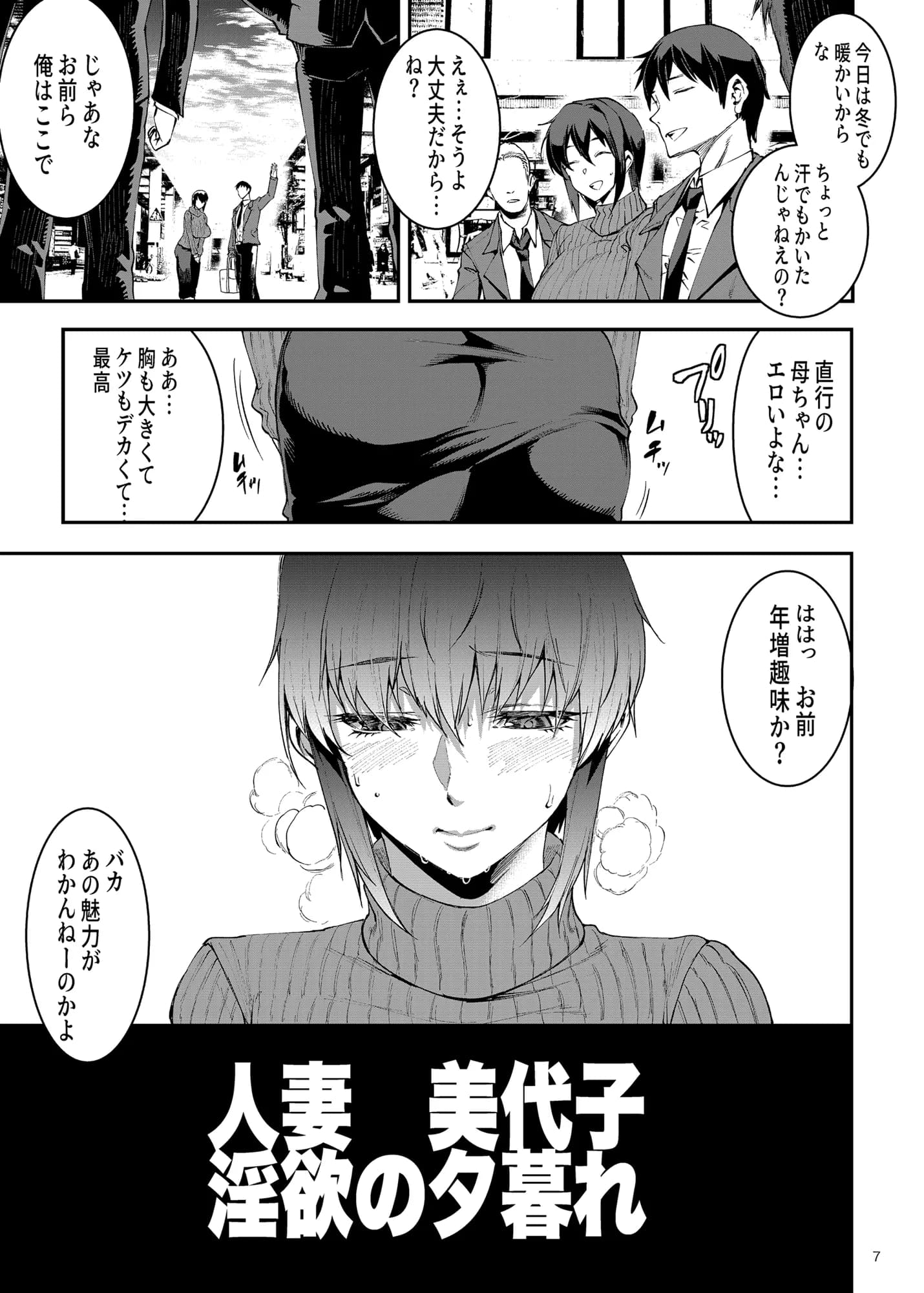 人妻美代子〜淫欲の夕暮れ〜 - 3ページ