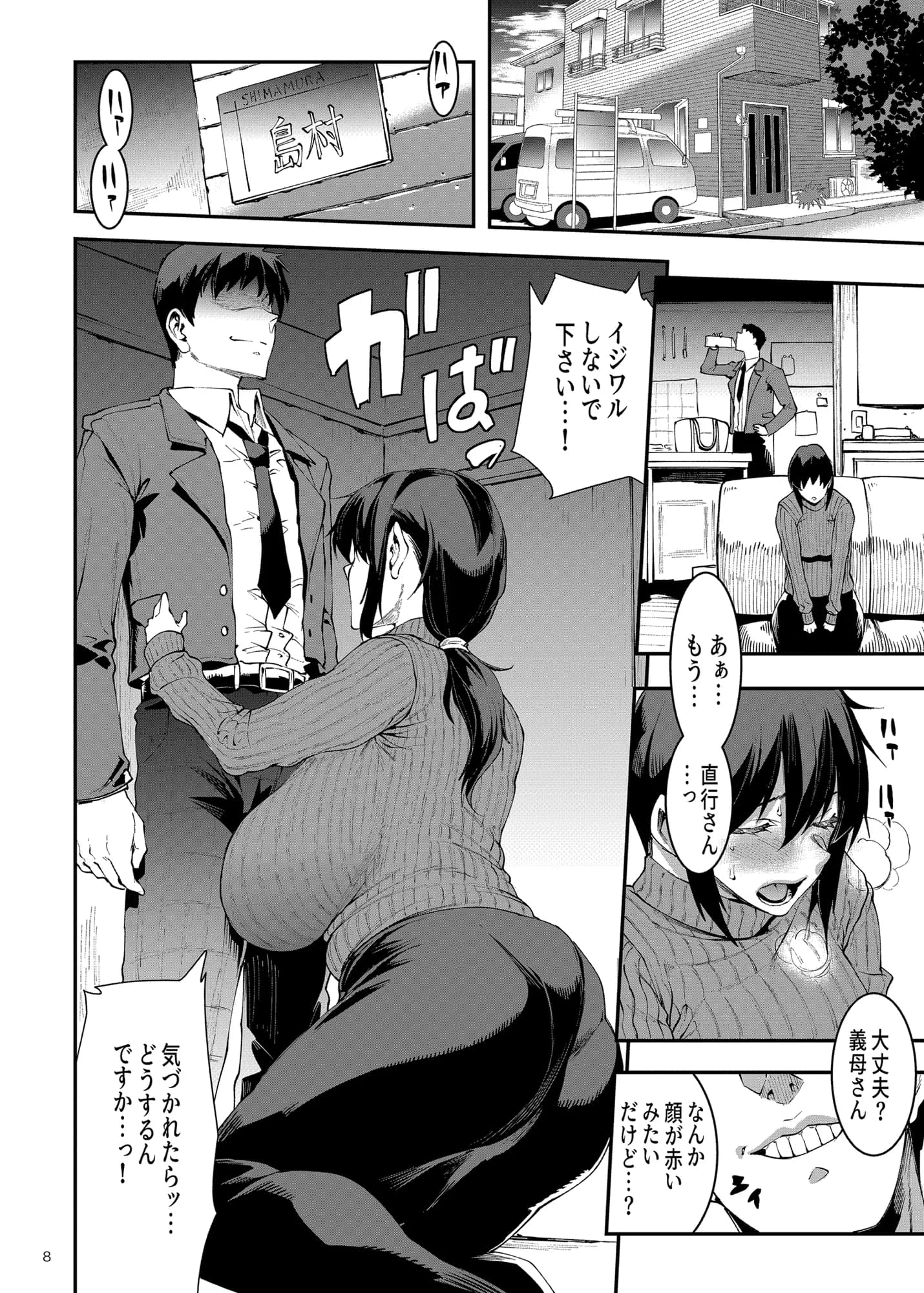 人妻美代子〜淫欲の夕暮れ〜 - 4ページ