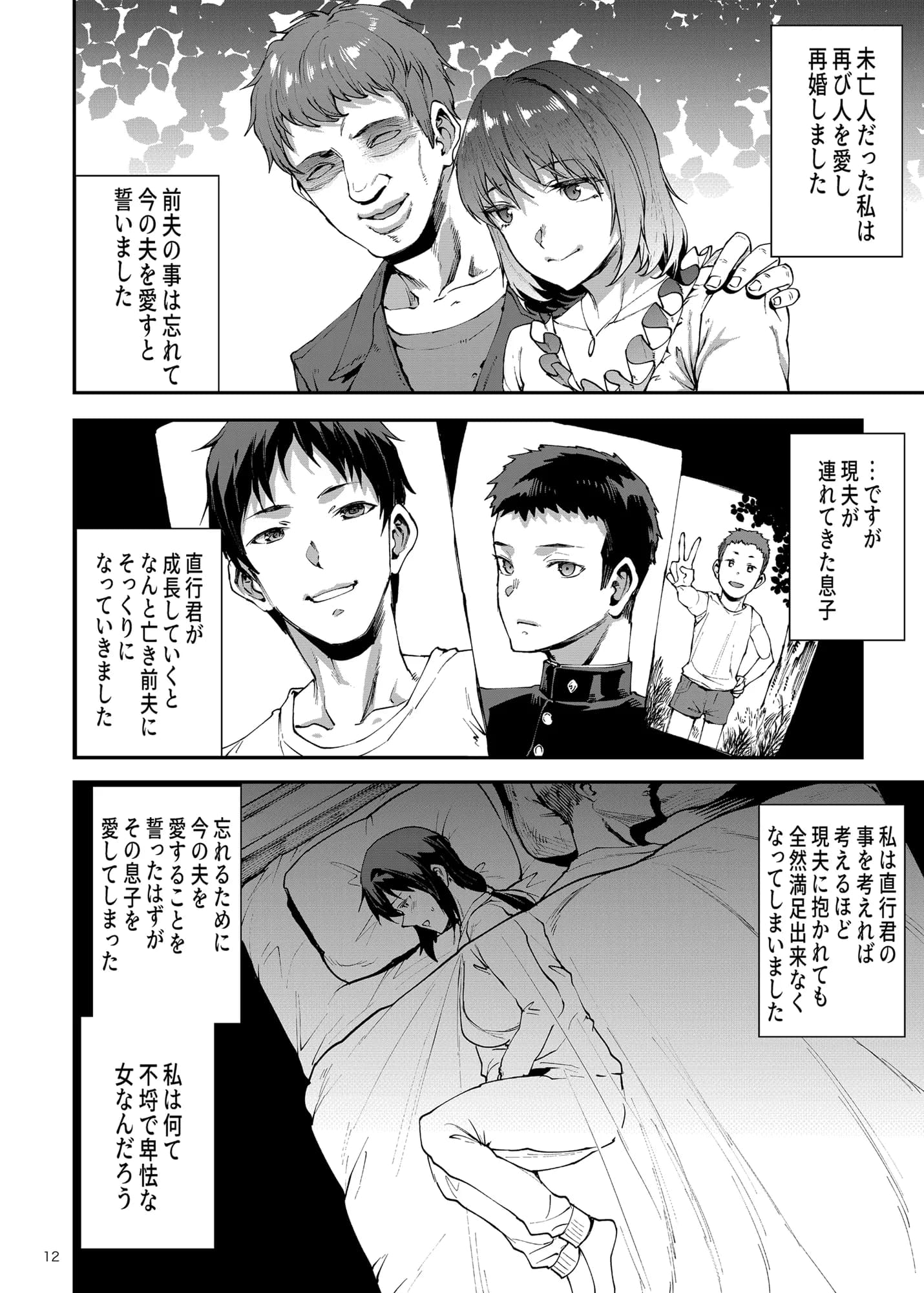 人妻美代子〜淫欲の夕暮れ〜 - 8ページ