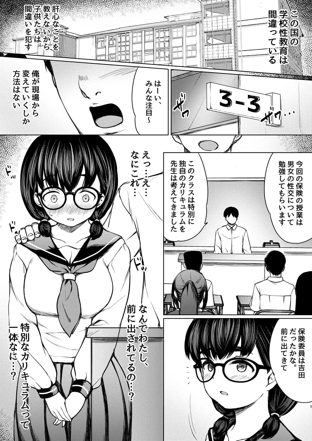 発育のいい地味メガネ少女を性教育と称してみんなの前で公開セックスさせた話 - 2ページ