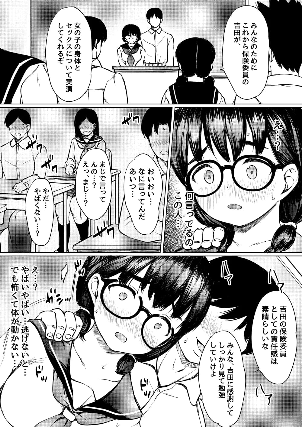 発育のいい地味メガネ少女を性教育と称してみんなの前で公開セックスさせた話 - 3ページ