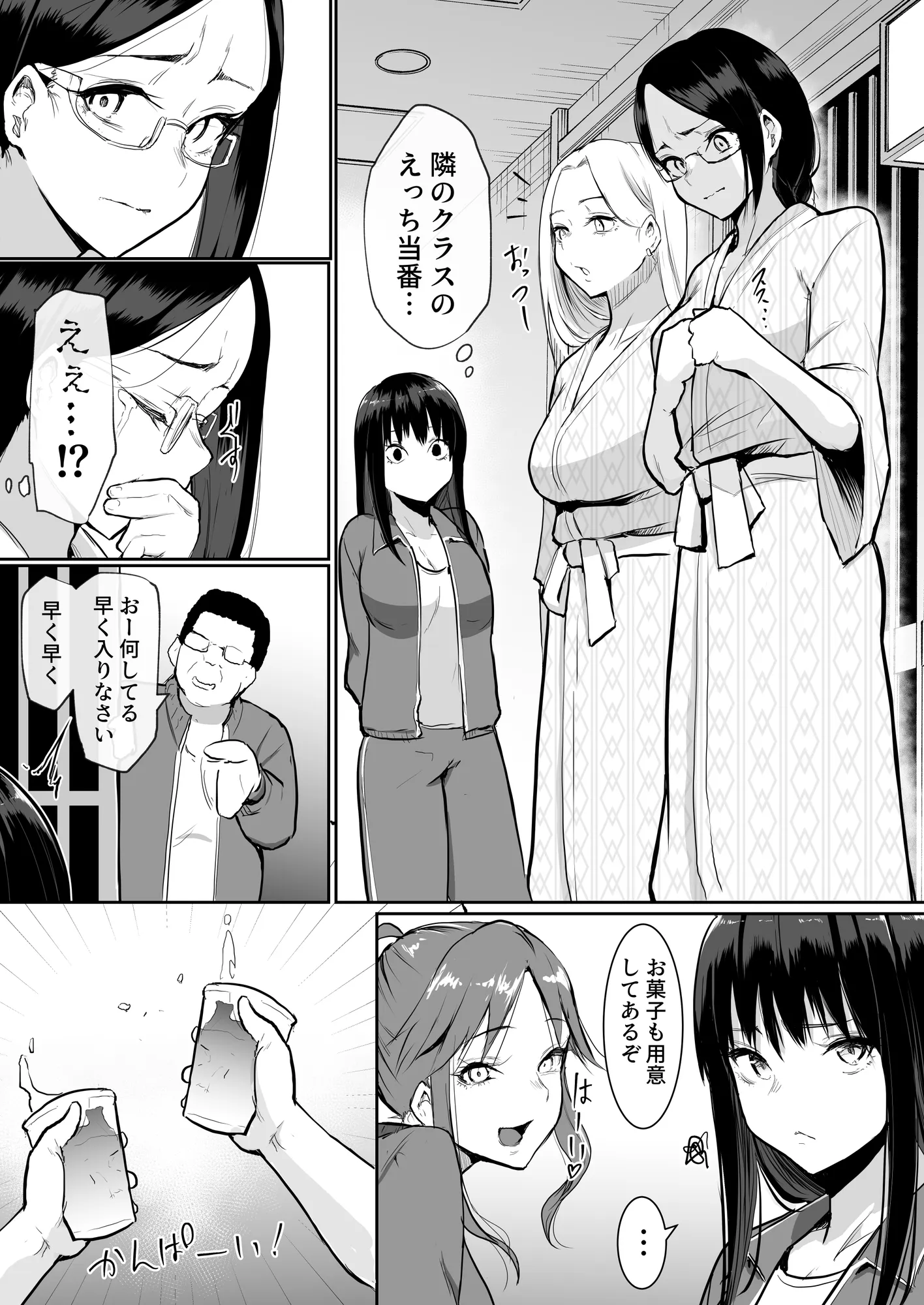 修学旅行でえっち当番にサレちゃって ふつかめ - 14ページ