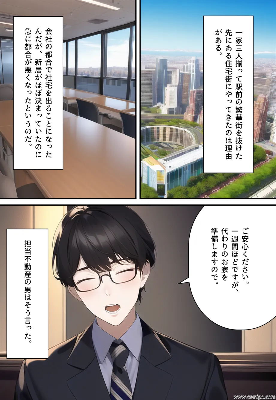 うさぎ小屋ファミリー バニーガールにされた一家 - 4ページ