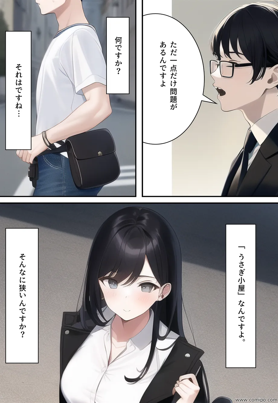 うさぎ小屋ファミリー バニーガールにされた一家 - 5ページ