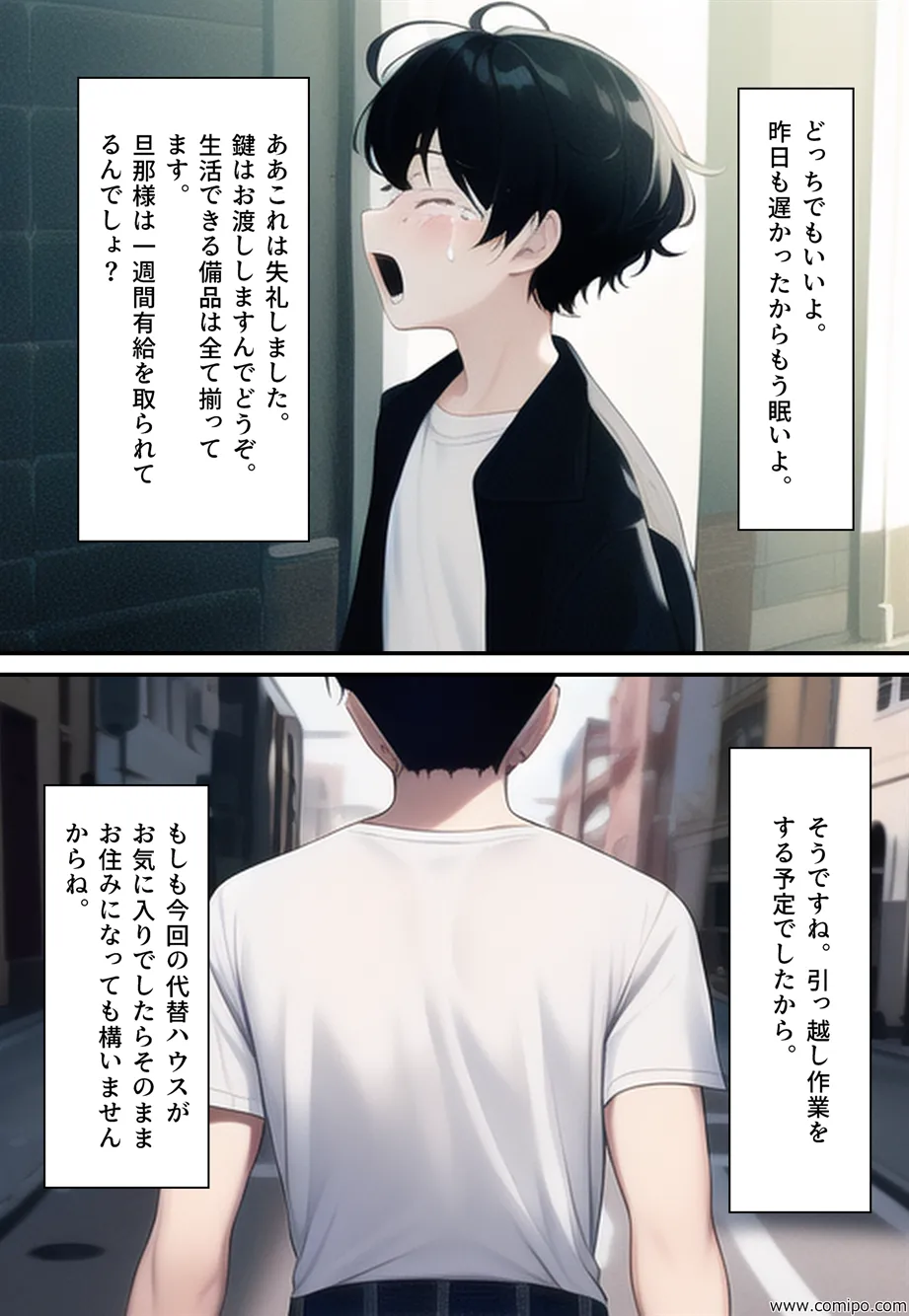 うさぎ小屋ファミリー バニーガールにされた一家 - 6ページ