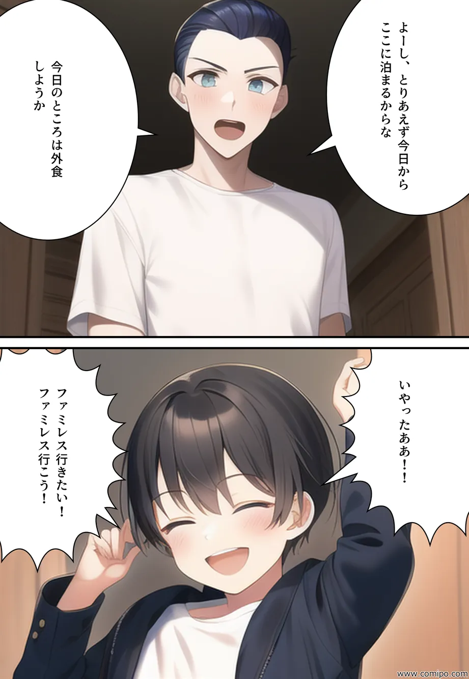 うさぎ小屋ファミリー バニーガールにされた一家 - 8ページ