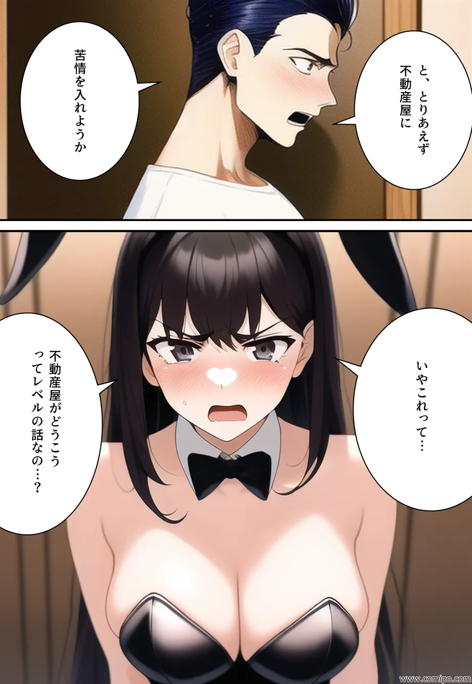 うさぎ小屋ファミリー バニーガールにされた一家 - 20ページ