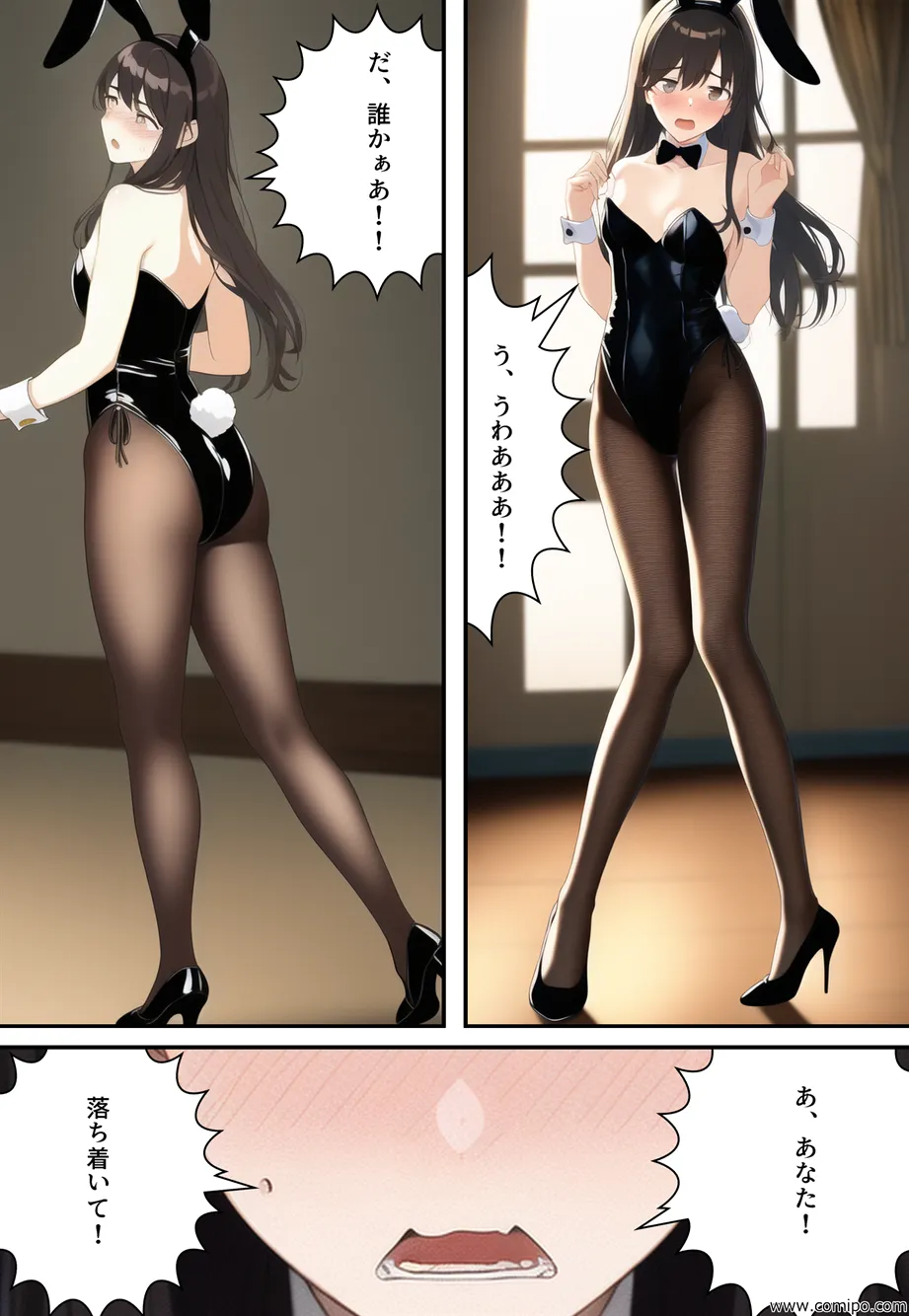 うさぎ小屋ファミリー バニーガールにされた一家 - 43ページ