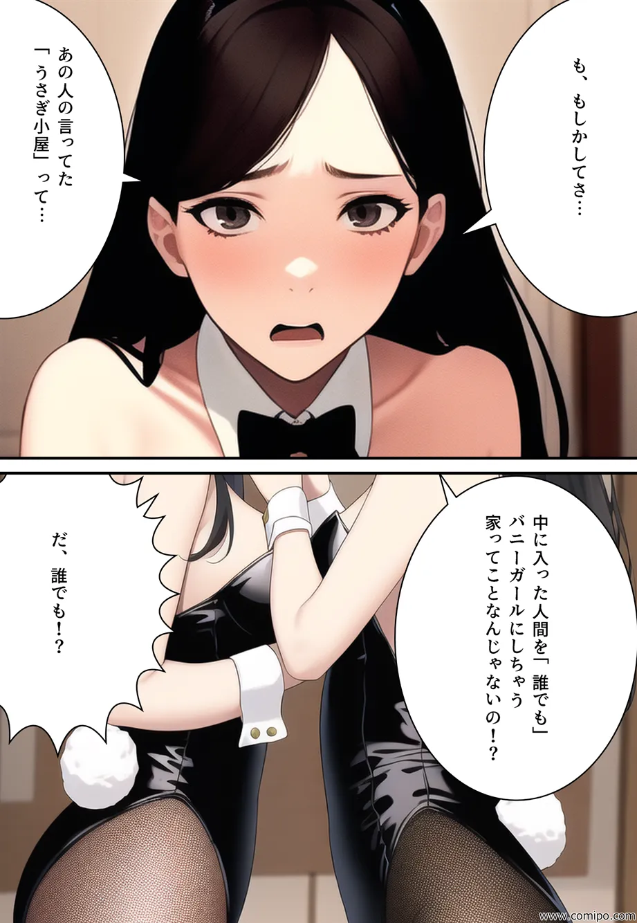 うさぎ小屋ファミリー バニーガールにされた一家 - 46ページ