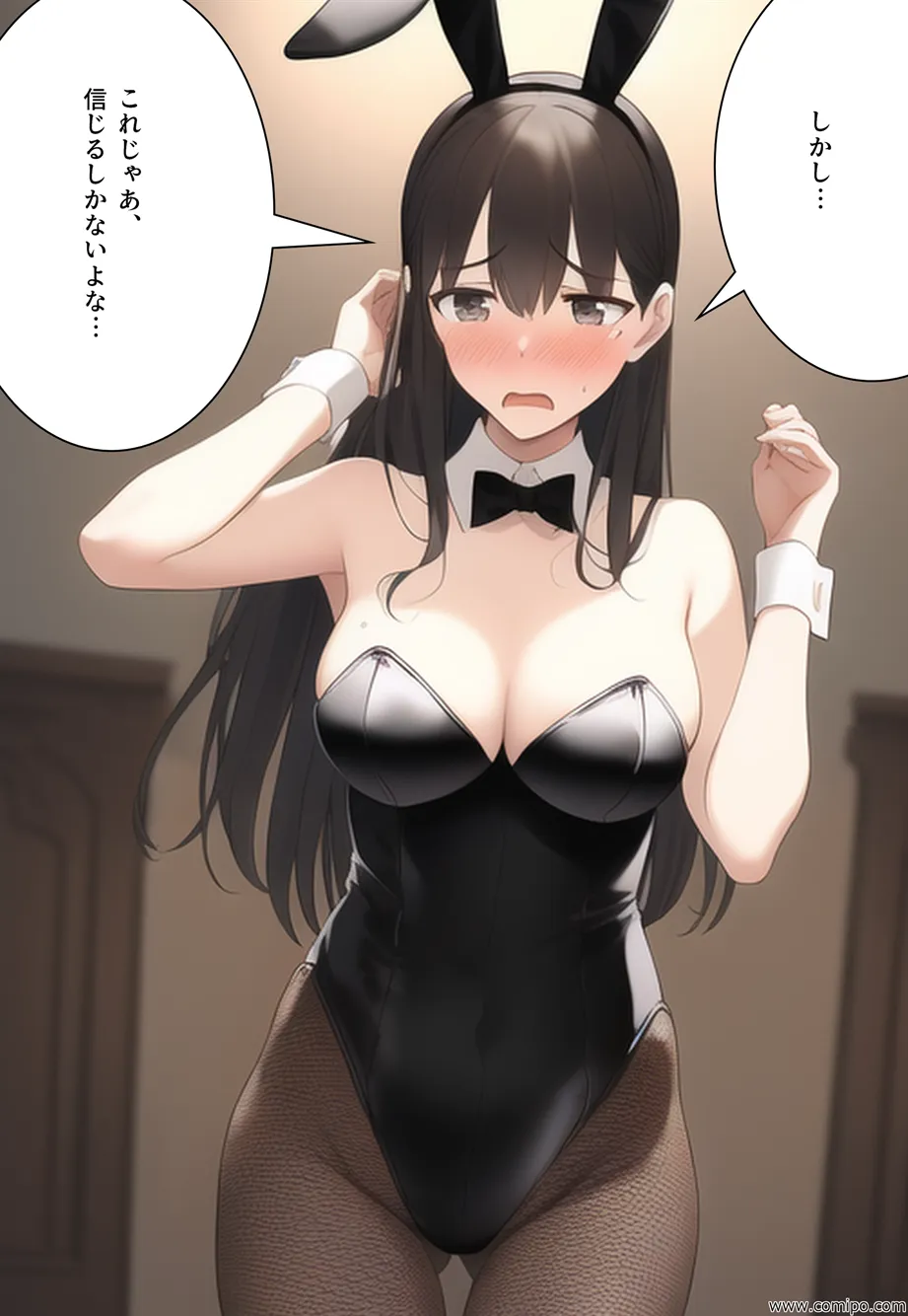 うさぎ小屋ファミリー バニーガールにされた一家 - 47ページ