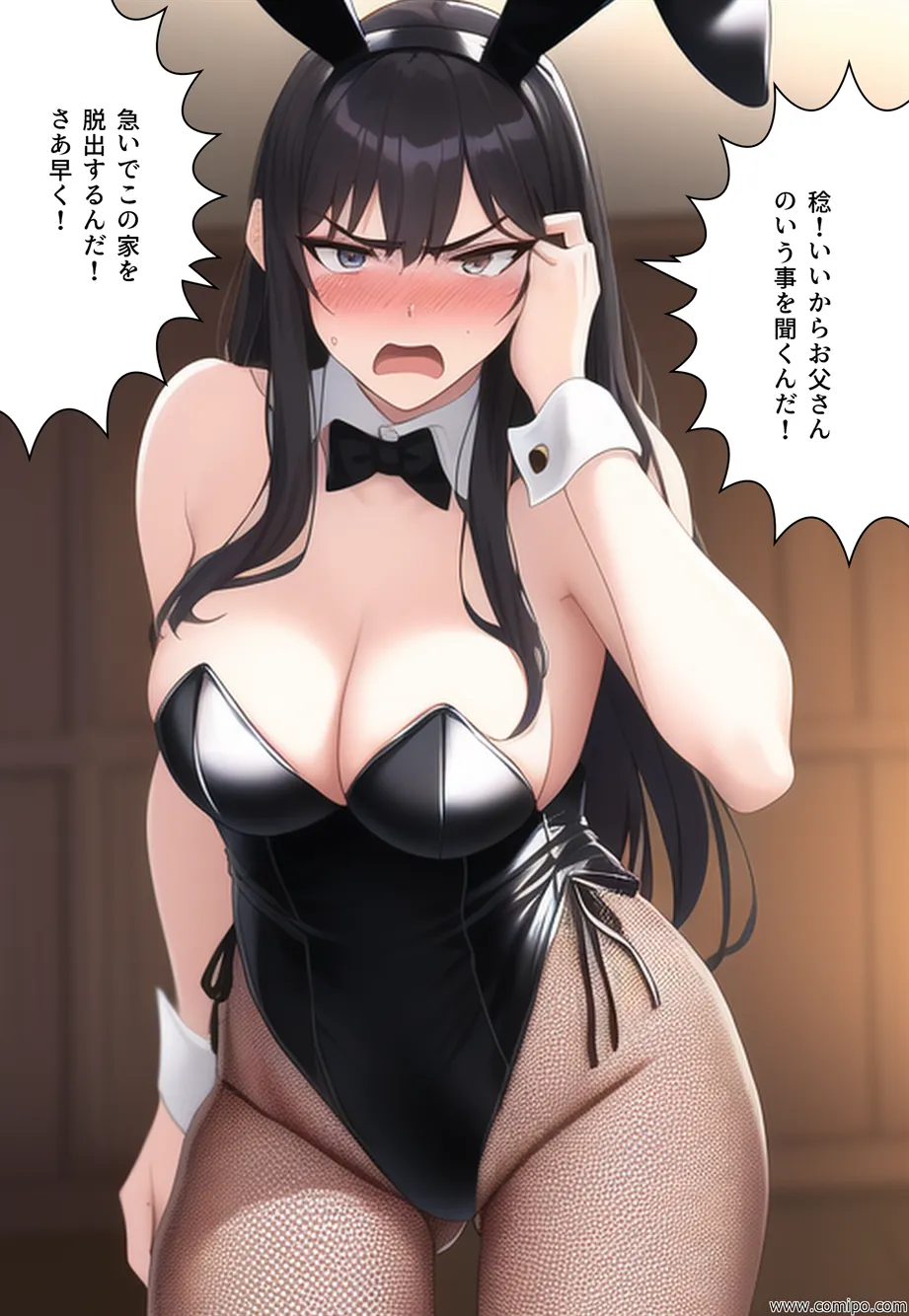 うさぎ小屋ファミリー バニーガールにされた一家 - 51ページ