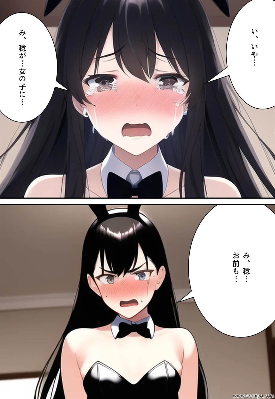 うさぎ小屋ファミリー バニーガールにされた一家 - 57ページ