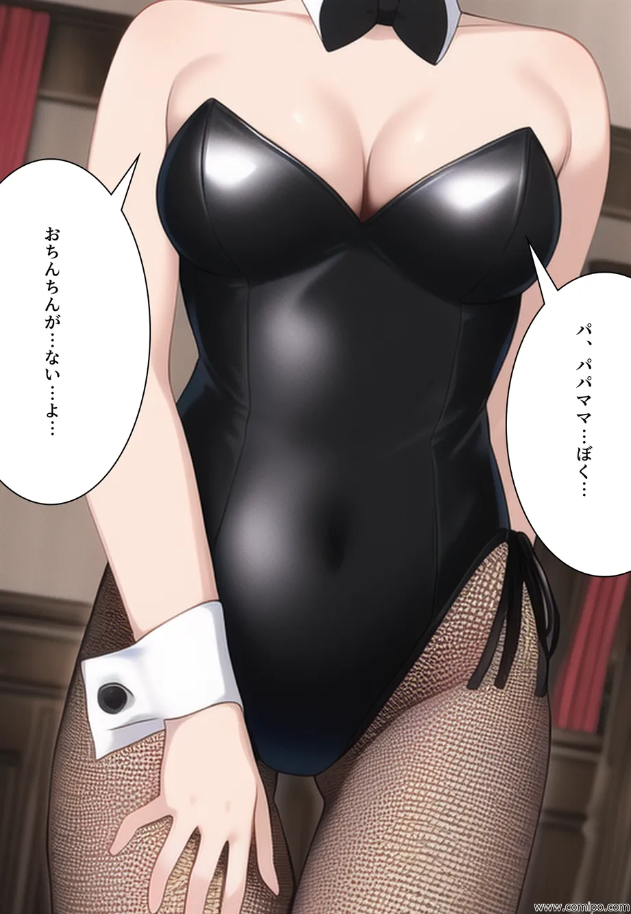 うさぎ小屋ファミリー バニーガールにされた一家 - 58ページ