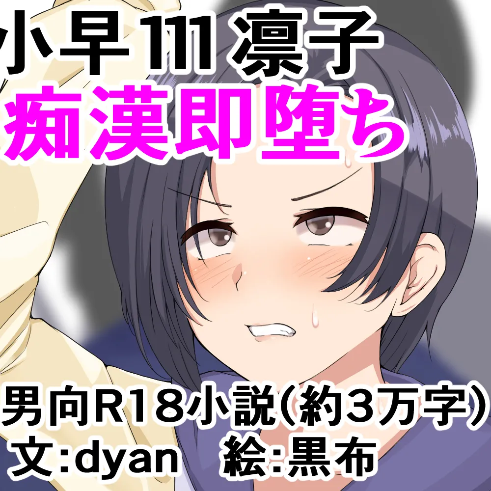 凛子痴●調教 - 3ページ