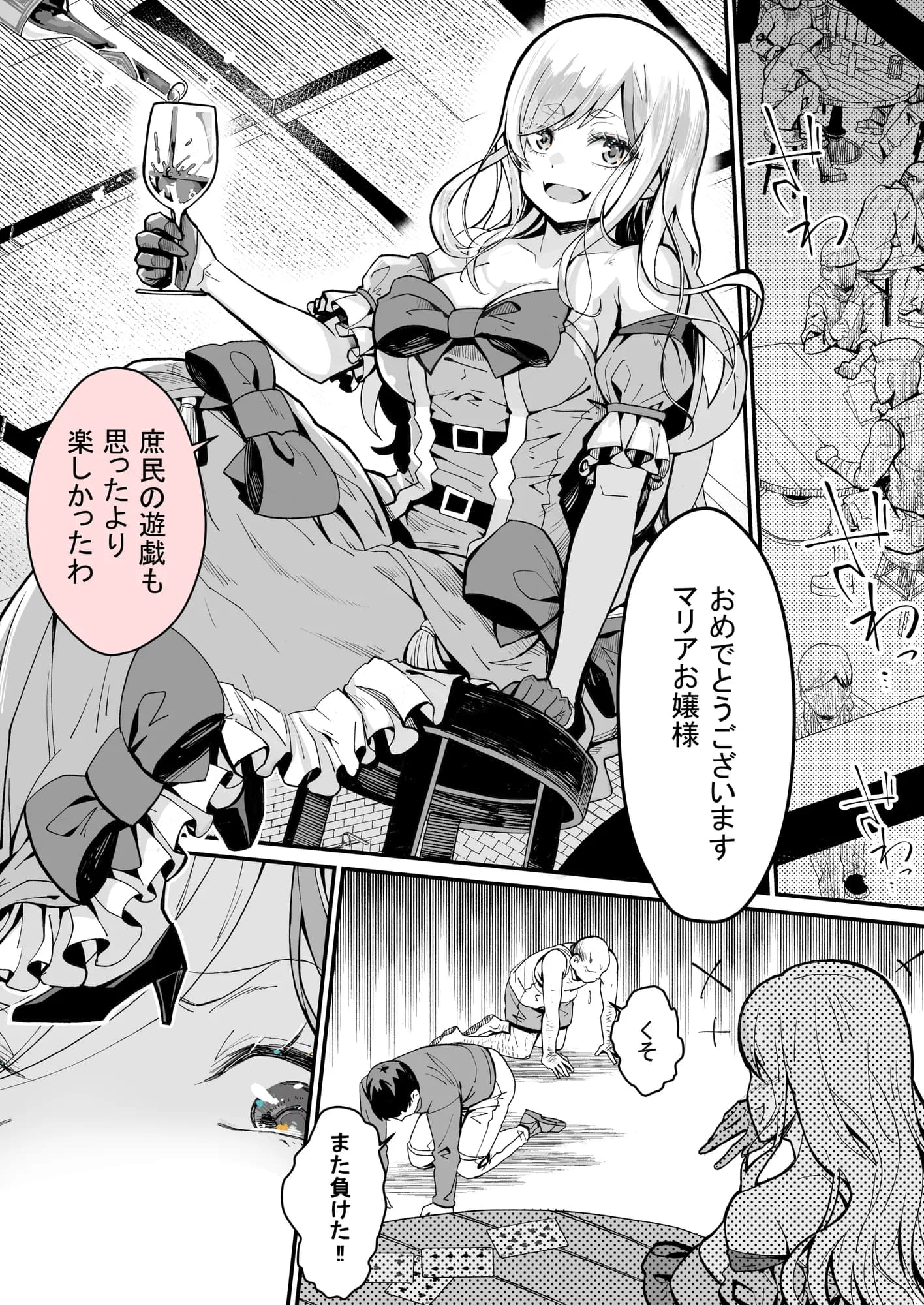 みんなのマリア ‐貴族令嬢の下半身が最強過ぎで、誰も相手にならないんですけど? - 2ページ