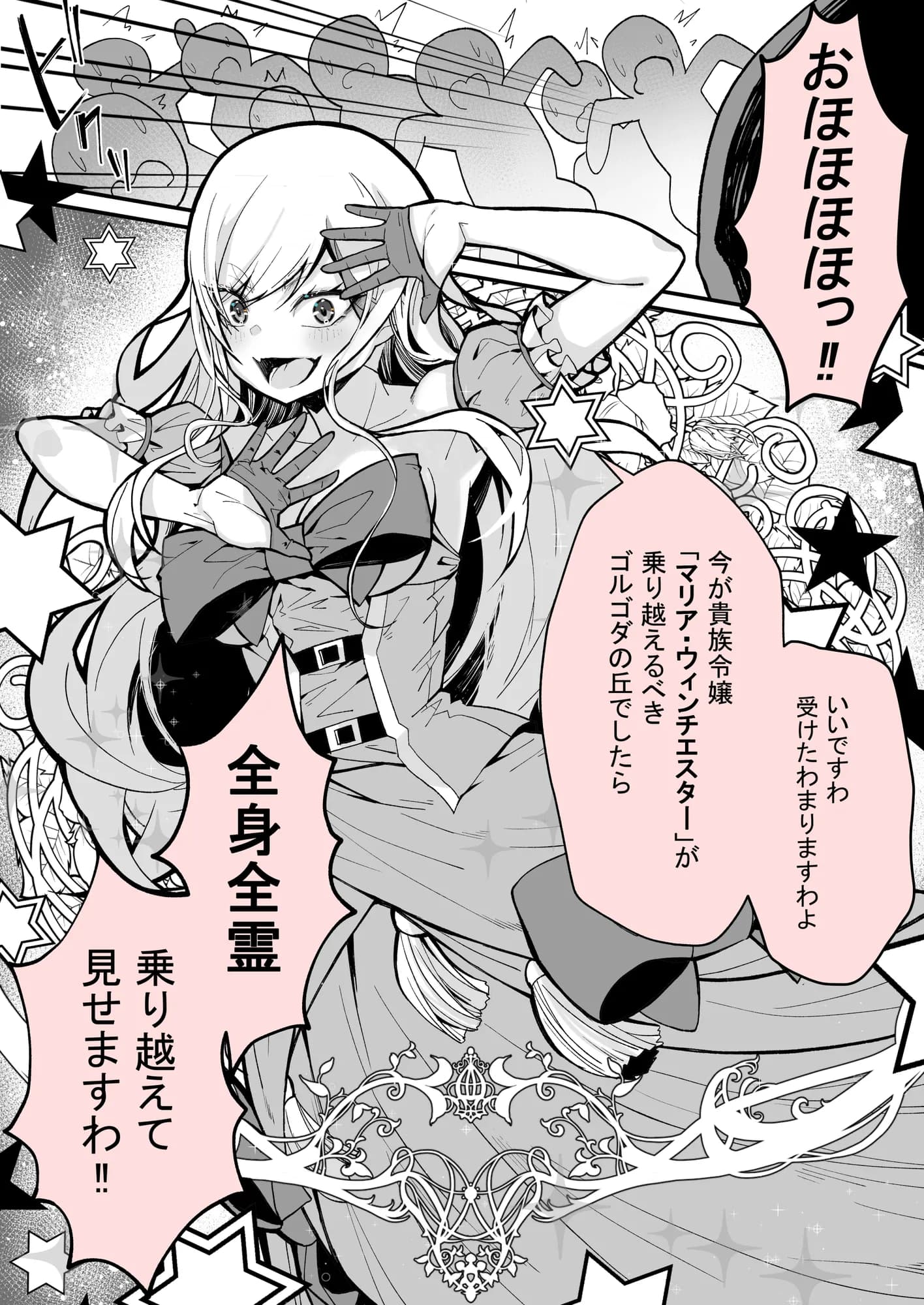 みんなのマリア ‐貴族令嬢の下半身が最強過ぎで、誰も相手にならないんですけど? - 9ページ