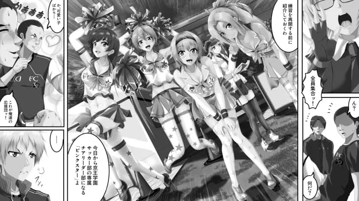 勝ちます勝てますやらせます〜常勝チア部〜前編 - 2ページ