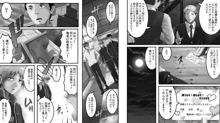 勝ちます勝てますやらせます〜常勝チア部〜前編 - 6ページ