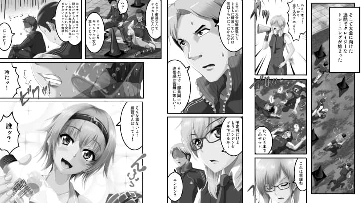 勝ちます勝てますやらせます〜常勝チア部〜前編 - 10ページ