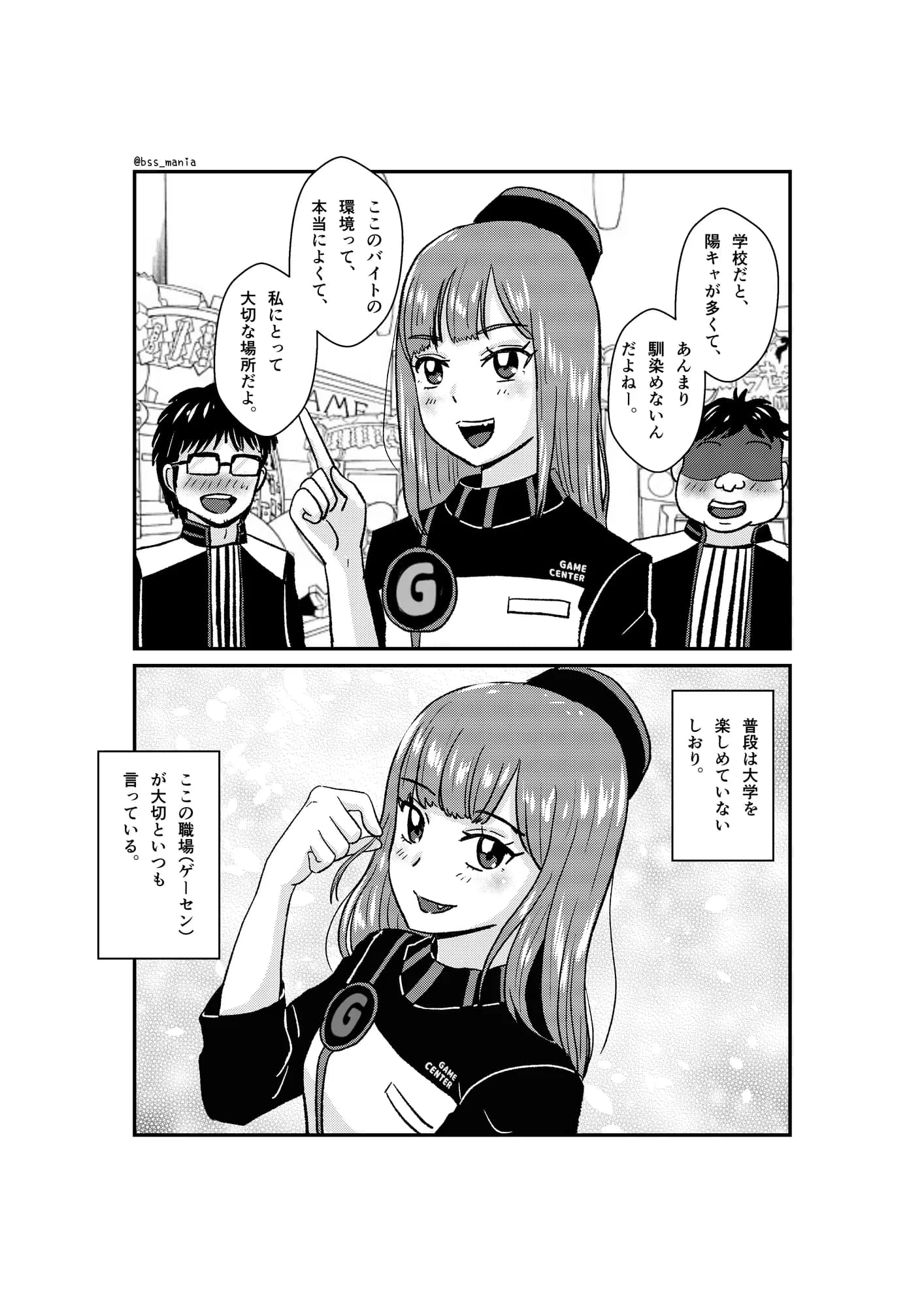 「いっしょにいい職場にしていこうね♪」って言ってた可愛い先輩がイケメンに落とされて「バイトとかどうでもいいからセックスしたい♪」って言わされるまで… - 1ページ