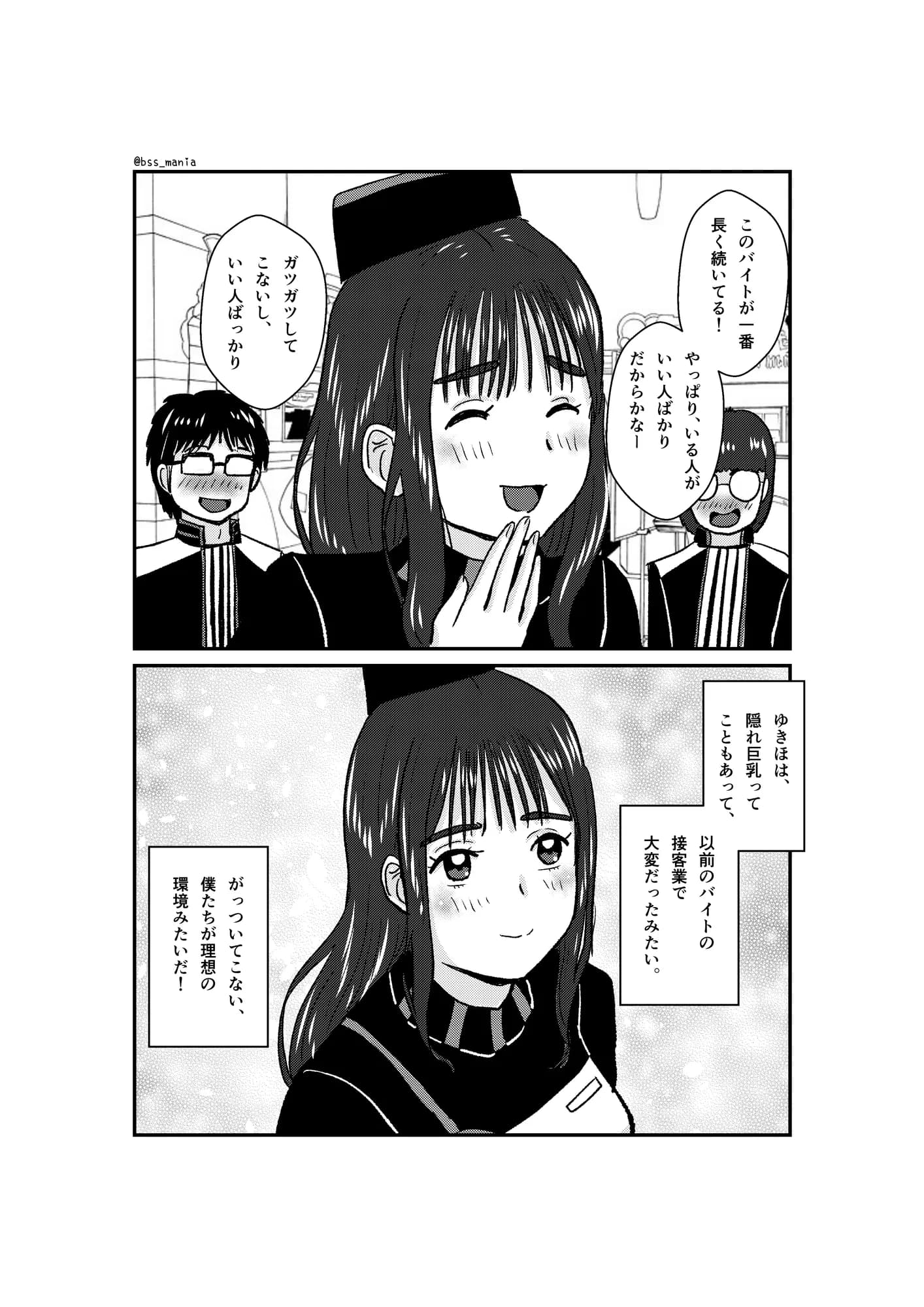 「いっしょにいい職場にしていこうね♪」って言ってた可愛い先輩がイケメンに落とされて「バイトとかどうでもいいからセックスしたい♪」って言わされるまで… - 3ページ