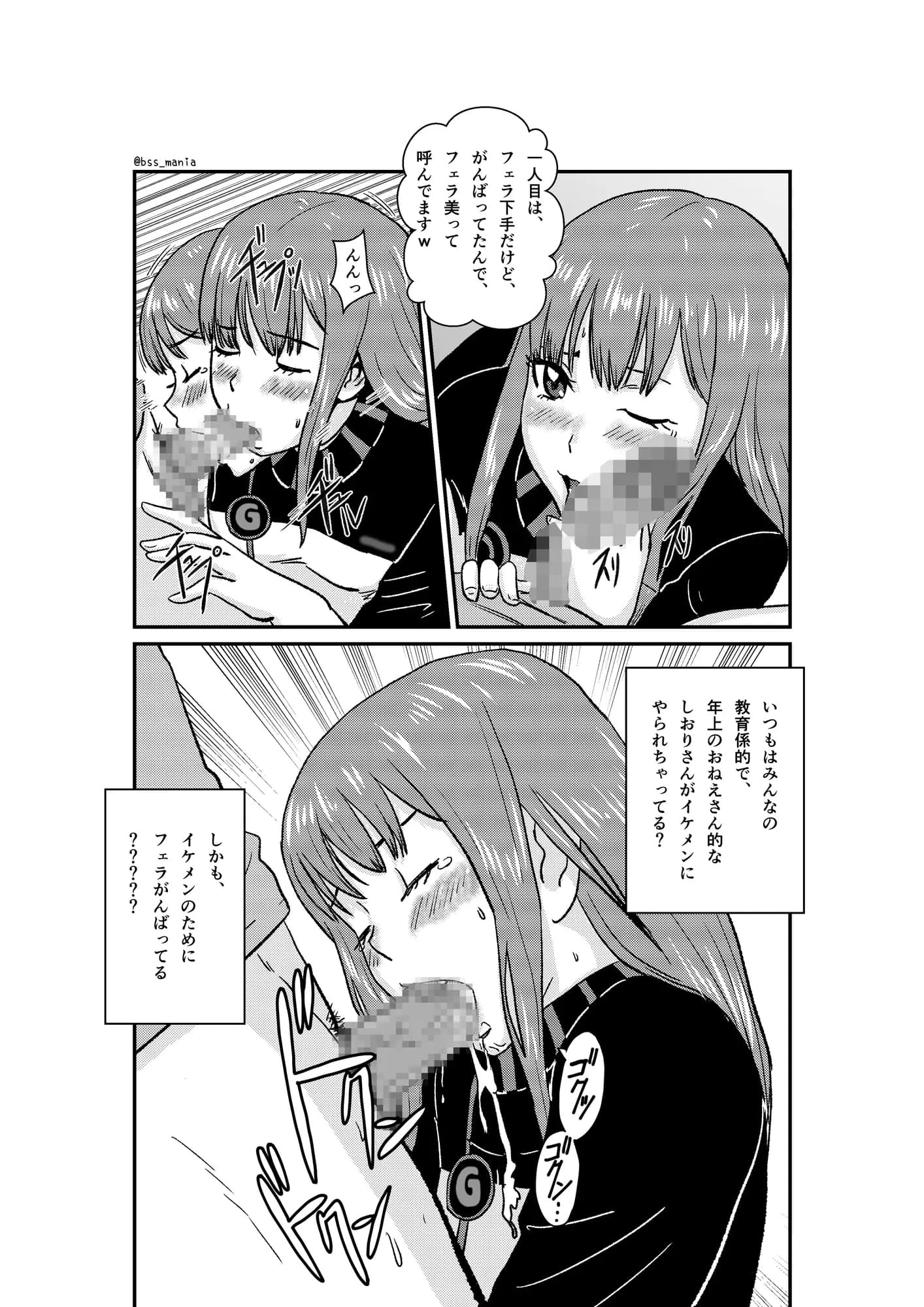 「いっしょにいい職場にしていこうね♪」って言ってた可愛い先輩がイケメンに落とされて「バイトとかどうでもいいからセックスしたい♪」って言わされるまで… - 9ページ