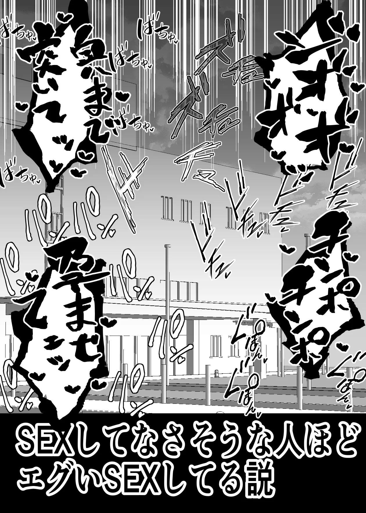 SEXしてなさそうな人ほどエグいSEXしてる説 vol.1 - 17ページ