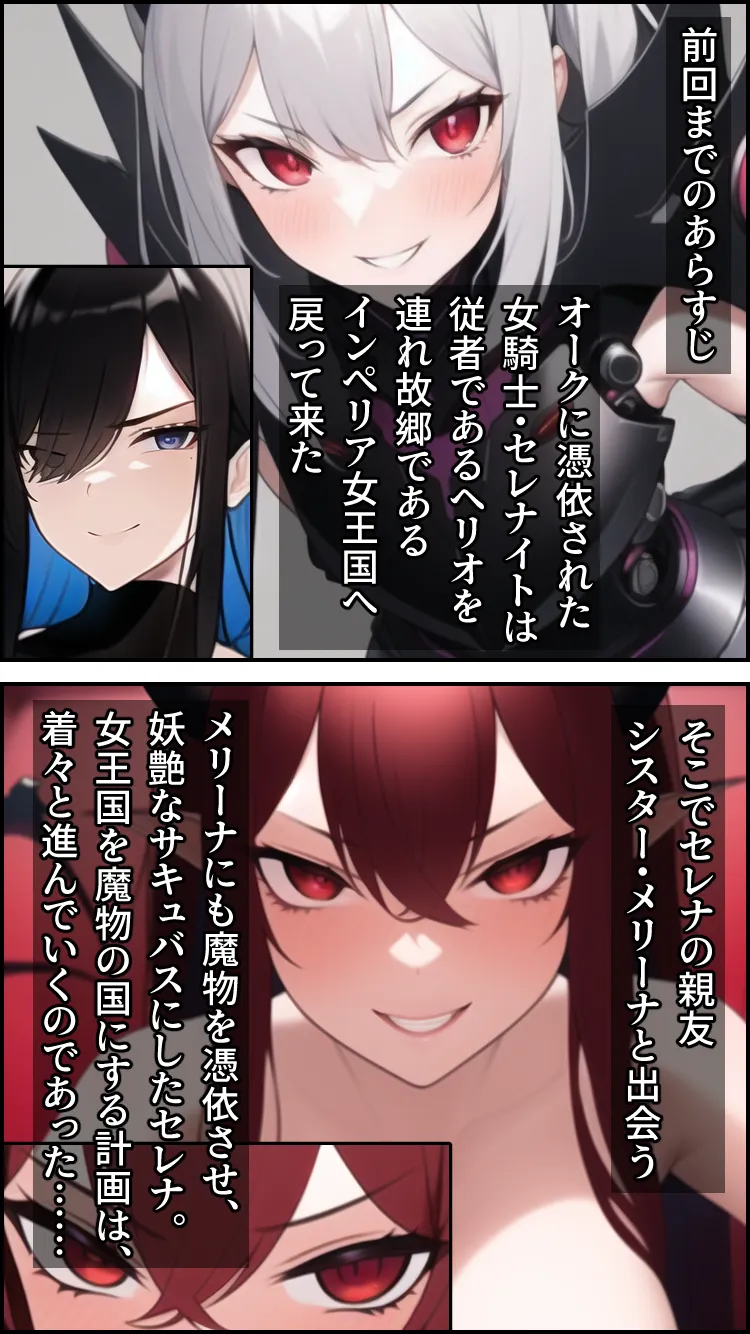 ノットリ〜スライムに寄生された宮廷魔術師〜 - 2ページ