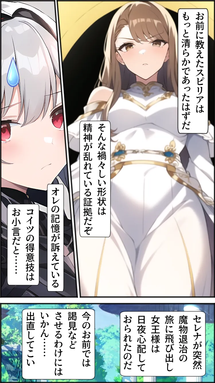 ノットリ〜スライムに寄生された宮廷魔術師〜 - 7ページ