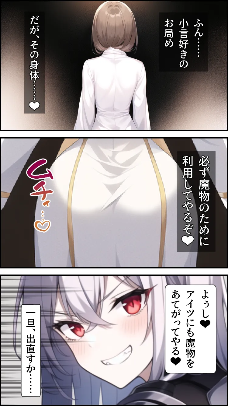 ノットリ〜スライムに寄生された宮廷魔術師〜 - 8ページ