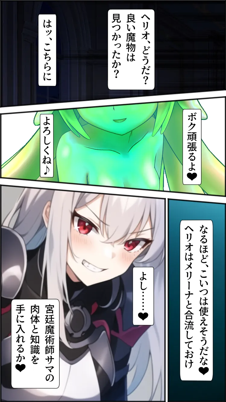 ノットリ〜スライムに寄生された宮廷魔術師〜 - 9ページ