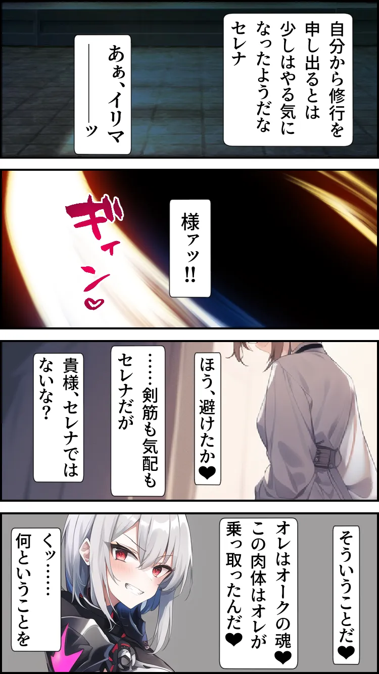 ノットリ〜スライムに寄生された宮廷魔術師〜 - 10ページ