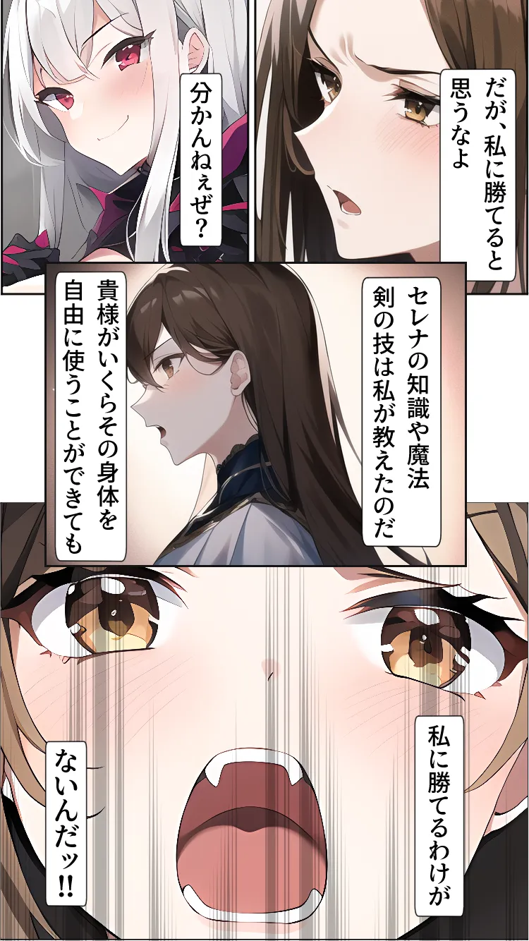 ノットリ〜スライムに寄生された宮廷魔術師〜 - 11ページ