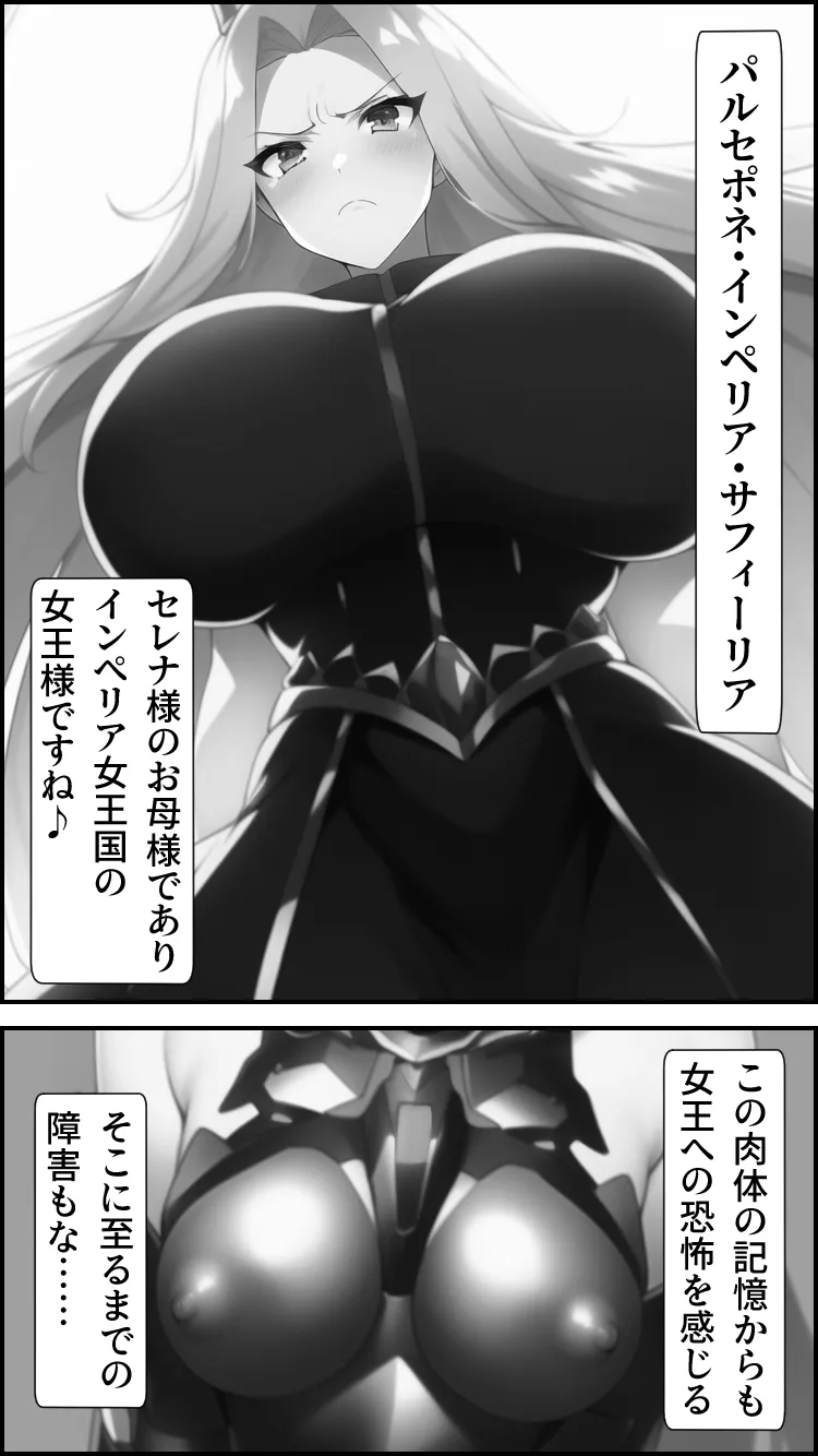 ノットリ〜スライムに寄生された宮廷魔術師〜 - 15ページ